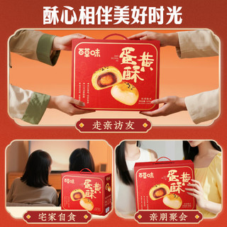 百草味蛋黄酥800g 早餐传统糕点礼盒点心休闲零食心