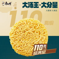 康师傅大汤王高汤面 高品质好汤大面饼大满足方便面泡面桶装面 【大汤王】枸杞鸡汤面148g*12桶