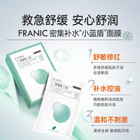 法兰琳卡 小蓝盾密集补水面膜积雪草+B5保湿水润控油舒缓修护 B5密集补水面膜45片（单片）