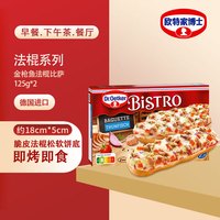 Dr.Oetker 欧特家博士 DR. OETKER）法棍披萨金枪鱼奶酪比萨半成品迷你小披萨2个装250g