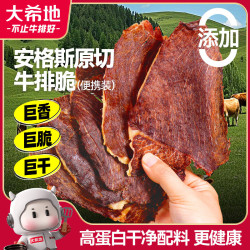 大希地 安格斯牛排脆20g 原味