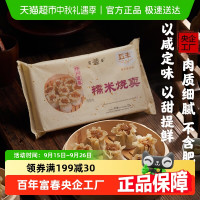 富春 包子糯米烧卖320g/8只早餐速食面食速冻面点心烧麦糯米团子