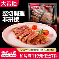 大希地 级尝鲜多种组合套餐 空气炸锅生鲜冷冻食材半成品烤 西冷牛排120g