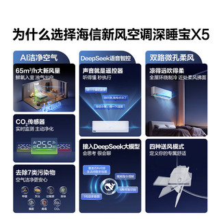 Hisense 海信 深睡宝X5系列  KFR-35GW/X5E1-1 新一级能效 壁挂式新风空调 1.5匹