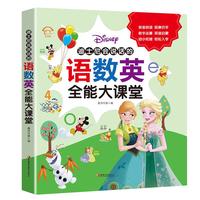 迪士尼会说话的语数英全能大课堂 幼小衔接手指点读发声书