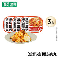 移动端：薄荷健康 BOOHEE 家 意面含低脂意大利面面体免煮速食主食冲泡即食代餐6盒