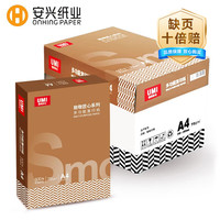 安兴纸业 umi 悠米 致敬匠心 A4复印纸 70g 500张/包 5包装