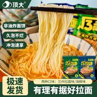 顶大 兰州海鲜拉面 非油炸方便面 免煮即食泡面