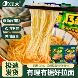 顶大 兰州海鲜拉面 非油炸方便面 免煮即食泡面