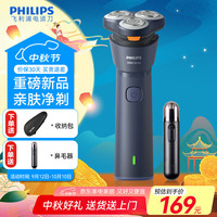 飞利浦 电动剃须刀 三刀头全身水洗胡须刀 干湿两用刮胡刀  S1000系升级版S1881