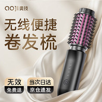 奥技 卷发梳无线卷发棒负离子不伤发直发梳大卷 43mm 陶瓷护发+2亿等离子