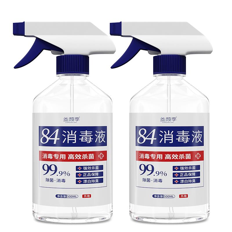 84消毒液家用漂白衣物杀菌消毒喷雾次氯酸消毒水室内杀菌消毒液
