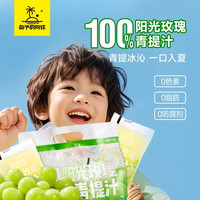 10袋装鲜萃100%椰子水苹果汁青提汁砂糖橘汁五种口味果汁饮料 100%阳光玫瑰青提汁【180ml*10袋】