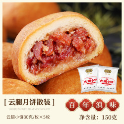 老浦家 黑猪火腿饼中秋宣威火腿饼云腿月饼50g散装团购送礼礼盒