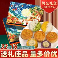 鼠大厨 中秋节高档月饼礼盒装桃山皮奶黄流心广式蛋黄莲蓉多口味送礼团购