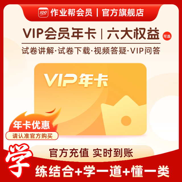 作业帮 VIP 中小学搜题视频讲解 年卡