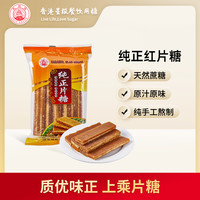 帆船牌 远东糖帆船牌纯正红片糖甘蔗手工熬制红糖烘焙甜品调味品黑糖