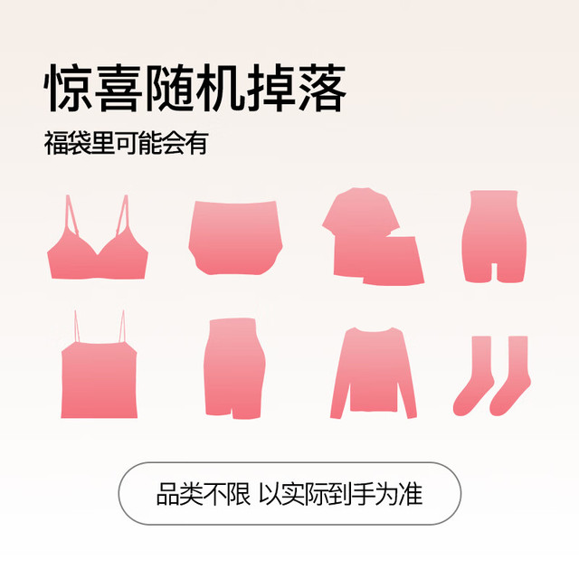 今日必买：Ubras 价值2000元  款式 品类不限 福袋 1条