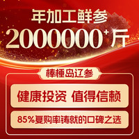 棒棰岛大连有机海参1500g海鲜水产3斤非即食辽参中秋礼盒辽刺参孕妇  礼盒【京东超级补贴中】