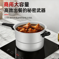 荣事达高压锅燃气灶压力锅小号快煮锅防爆家用锅具 燃气灶/14-18人/ 32cm 18L