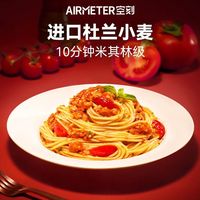 空刻意面意大利面番茄肉酱意面(番茄290g*5+轻享装230g*1)