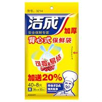 洁成 保鲜袋食品级PE材质塑料食品袋 大号背心38cm*30cm*3袋共144只