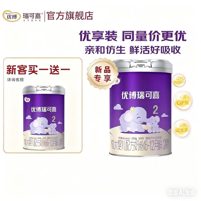 圣元 优博瑞可嘉2段 配方奶粉 900g 买1赠1