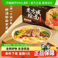 移动端：想念 河南老方城烩面160g*3盒牛肉地道烩面懒人方便速食面条
