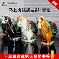 河南博物院 马上有钱唐三彩 马盲盒