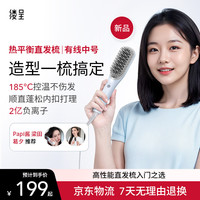 缕呈 热平衡直发梳负离子不伤发蓬松颅顶夹板