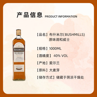 百世醇（BUSHMILLS） 布什米尔 爱尔兰单一麦芽威士忌 40度 1L 40度 1000ml