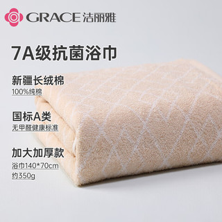 洁丽雅 GRACE7A抗菌纯棉浴巾儿童家用加大洗澡全棉吸水男女毛巾大人裹巾 纯棉加厚款