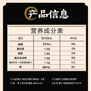 伊利 谷粒多五黑生牛乳黑芝麻黑米200ml*16盒