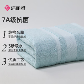 洁丽雅 GRACE7A抗菌纯棉浴巾儿童家用加大洗澡全棉吸水男女毛巾大人裹巾 7A抗菌纯棉加厚款-兰
