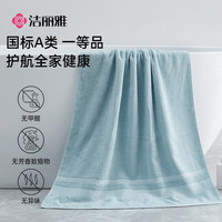 洁丽雅 GRACE7A抗菌纯棉浴巾儿童家用加大洗澡全棉吸水男女毛巾大人裹巾 7A抗菌纯棉加厚款-兰