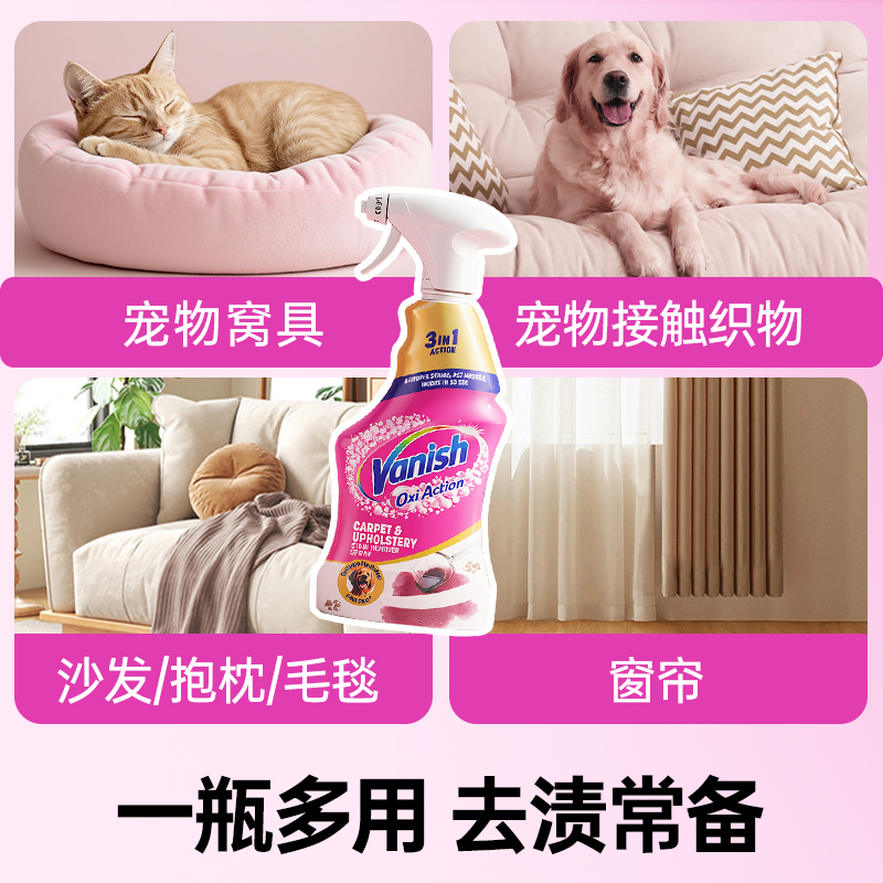 vanish渍无踪宠物去渍除味喷雾去猫尿渍分解尿味除臭剂去渍喷雾