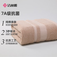 洁丽雅 GRACE7A抗菌纯棉浴巾儿童家用加大洗澡全棉吸水男女毛巾大人裹巾 7A抗菌纯棉加厚款-棕