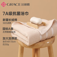 洁丽雅 GRACE7A抗菌纯棉浴巾儿童家用加大洗澡全棉吸水男女毛巾大人裹巾 7A抗菌纯棉-驼色