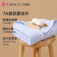 洁丽雅 GRACE7A抗菌纯棉浴巾儿童家用加大洗澡全棉吸水男女毛巾大人裹巾 7A抗菌纯棉-蓝色