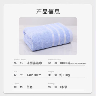 洁丽雅 GRACE7A抗菌纯棉浴巾儿童家用加大洗澡全棉吸水男女毛巾大人裹巾 7A抗菌纯棉-蓝色