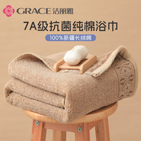 洁丽雅 GRACE7A抗菌纯棉浴巾儿童家用加大洗澡全棉吸水男女毛巾大人裹巾 加厚商务款黄色单条