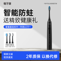 萌牙家 星耀款电动牙刷成人声波震动充电式X2系列软毛牙刷情侣款节日礼物送礼 神秘黑(到手3刷头)