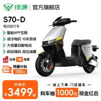 绿源 电自款S70-D 48V24A电动自行车