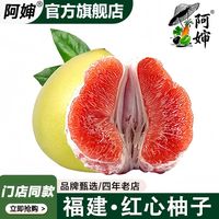 百亿补贴：泰香白玉 福建红心柚子8.7-9.2斤新鲜水果当季平和蜜柚单果1000g起