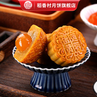 稻香村月饼礼盒广式蛋黄莲蓉传统五仁枣泥月饼