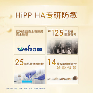  HiPP/喜宝 适度水解低敏 婴幼儿奶粉