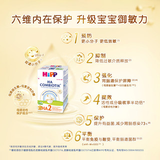  HiPP/喜宝 适度水解低敏 婴幼儿奶粉