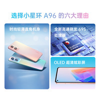 OPPO A96 33W快充 琉璃幻彩 8GB+128GB 5G手机+Enco Air3冰釉白套装