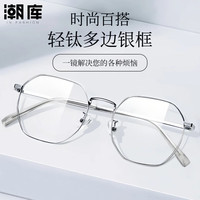 潮库 超轻钛多边框近视镜+1.67防蓝光镜片