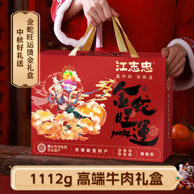 江志忠2025中秋端午牛肉干礼盒1112g蛇年礼盒